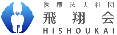 医療法人社団 飛翔会/福岡県を中心に歯科医院を5院展開