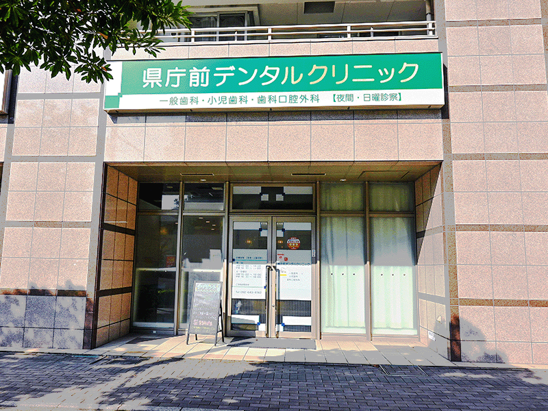 県庁前デンタルクリニック外観